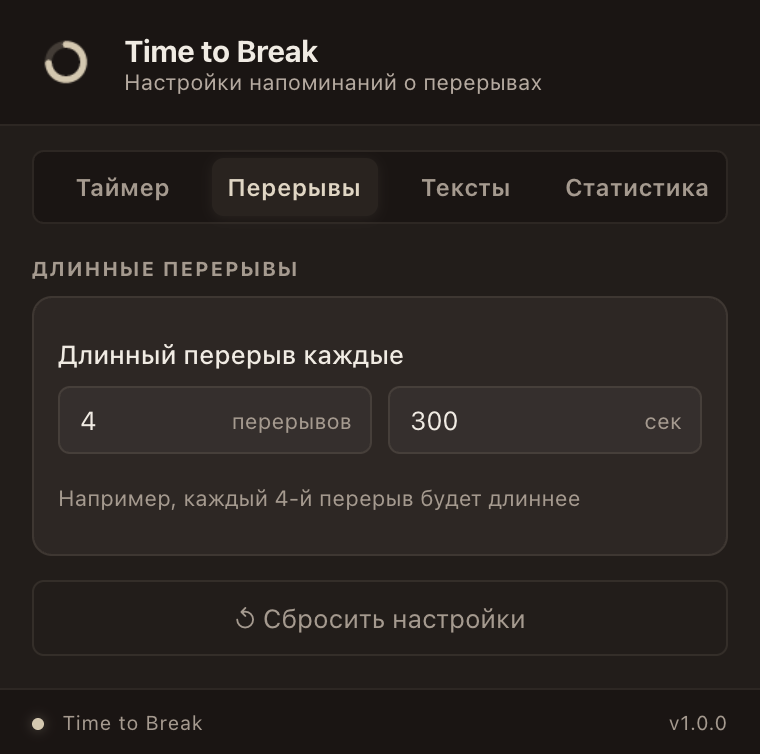 Окно расширения, вкладка: Перерывы