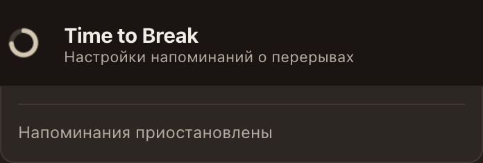 Окно расширения: напоминания приостановлены.
